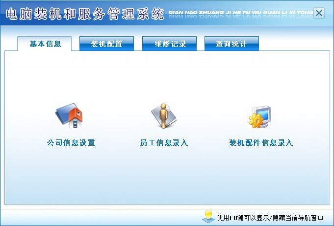 宏達(dá)電腦裝機(jī)和服務(wù)管理系統(tǒng)綠色版 計(jì)算機(jī)系統(tǒng)服務(wù)的智慧革新